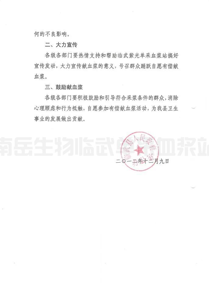 临武县人民政府文件